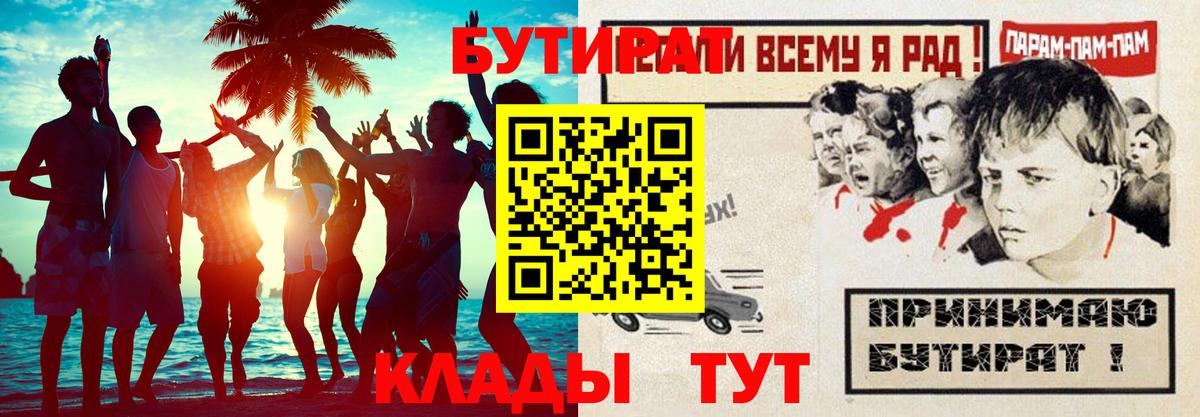 Бутират BDO 33%  Бутират  Ейск  Вход с VPN 