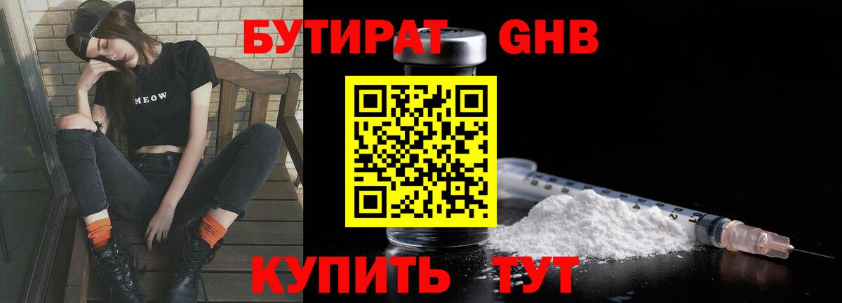 Бутират бутандиол Ейск