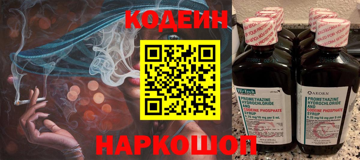Кодеиновый сироп Lean Purple Drank Ейск