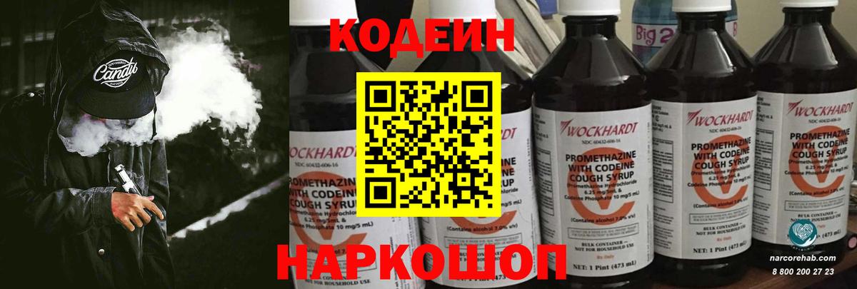 Ейск  Codein напиток Lean (лин)  Кодеин Purple Drank  Вход с VPN 