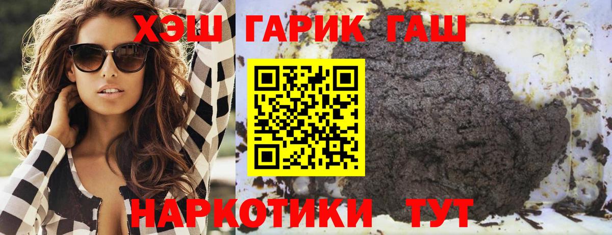 ГАШИШ хэш  Вход с VPN  Ейск  ГАШИШ Cannabis 