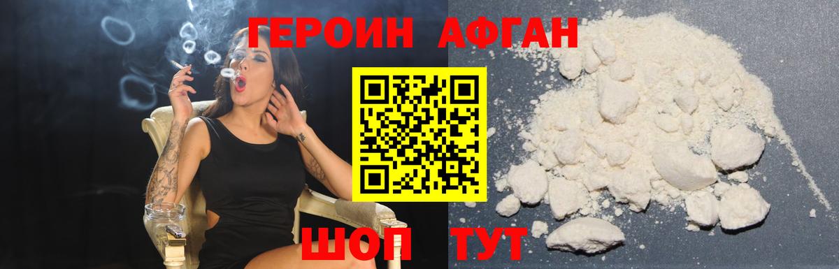 ГЕРОИН Heroin Ейск